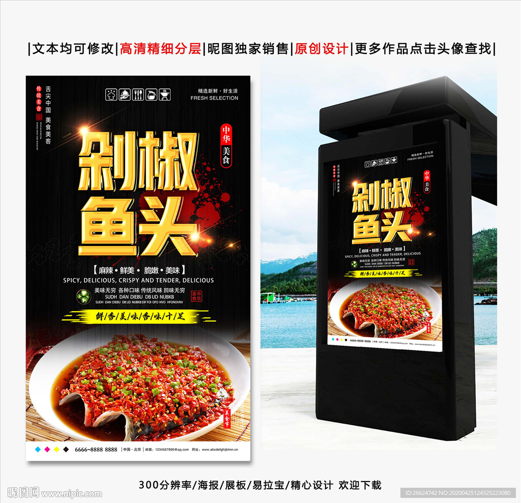剁椒鱼头