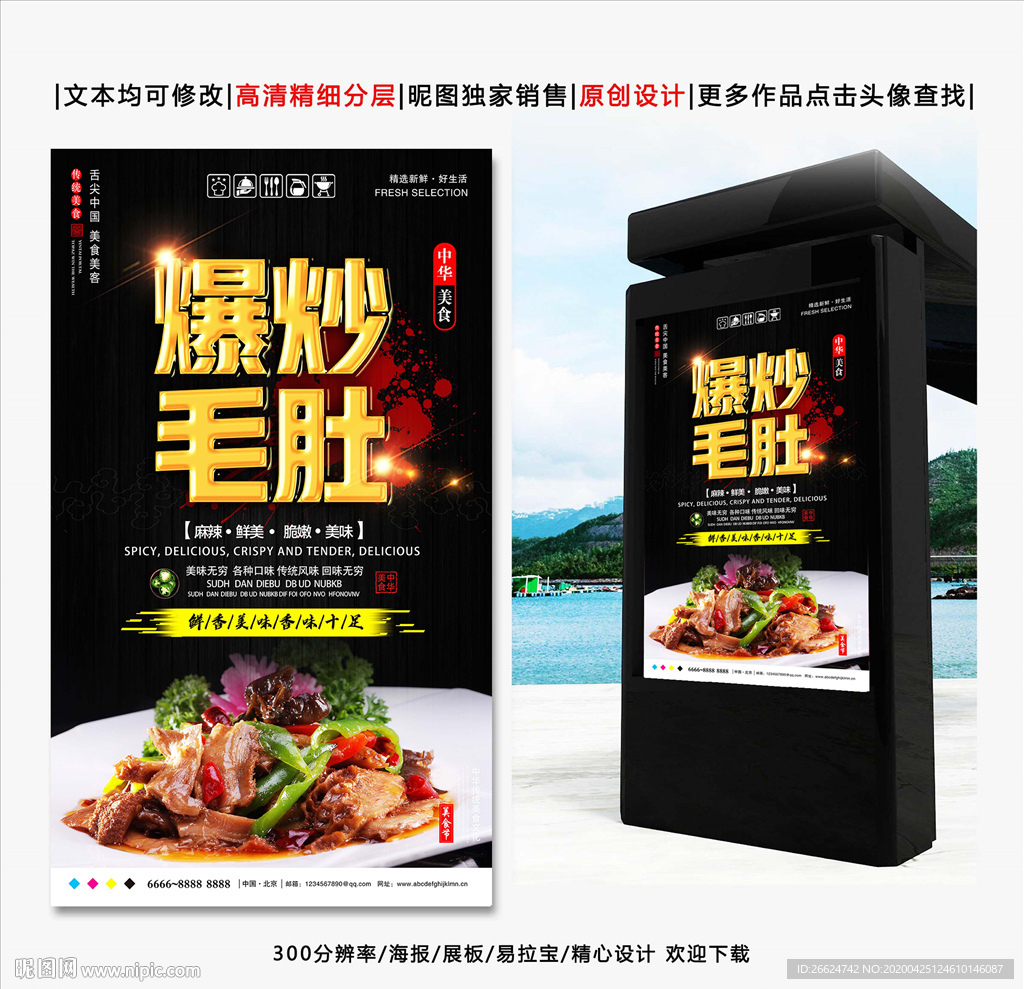 爆炒毛肚