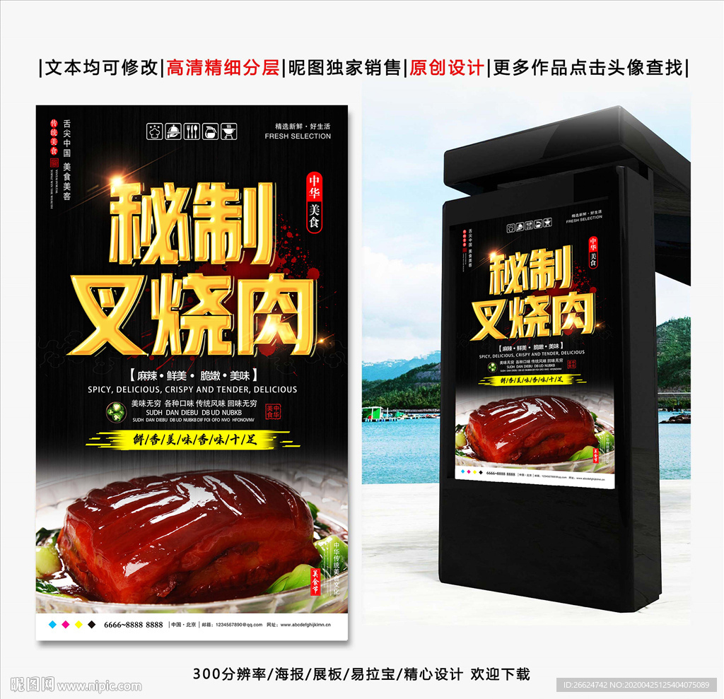 叉烧肉