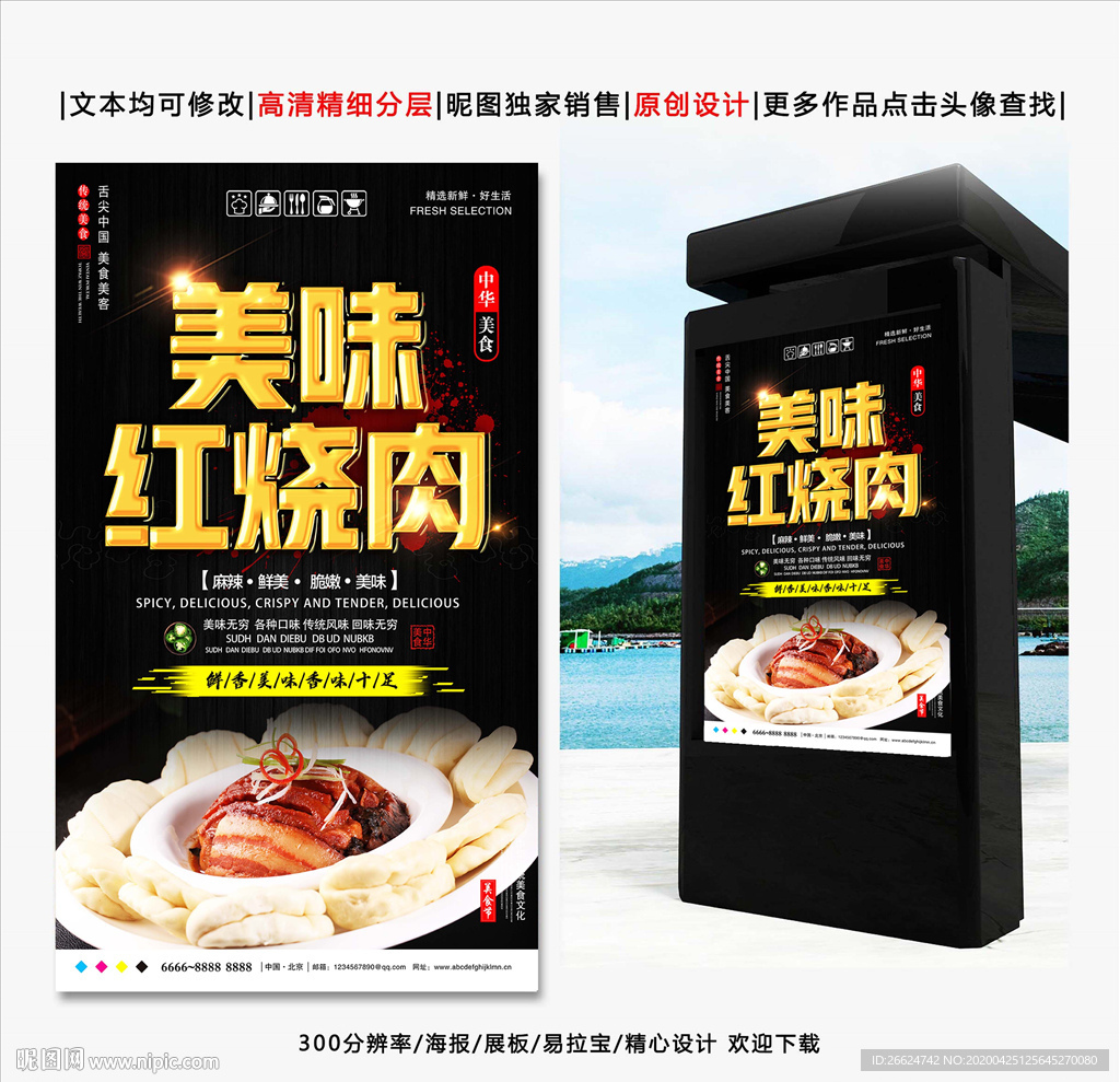 红烧肉