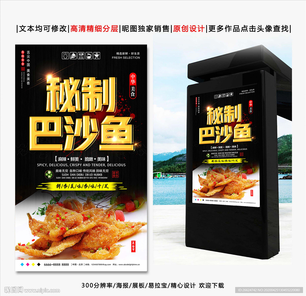 巴沙鱼