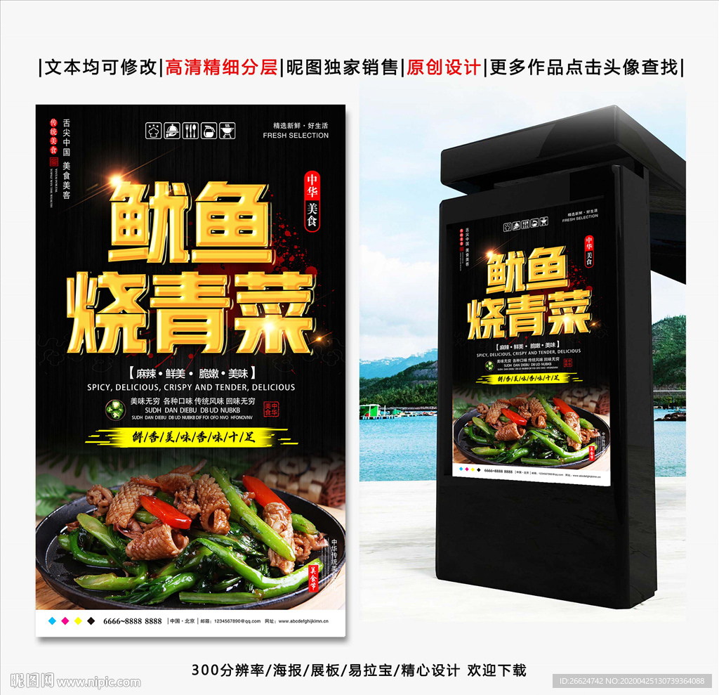 鱿鱼炒青菜