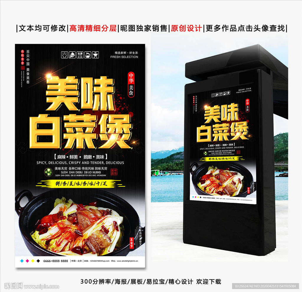 白菜煲