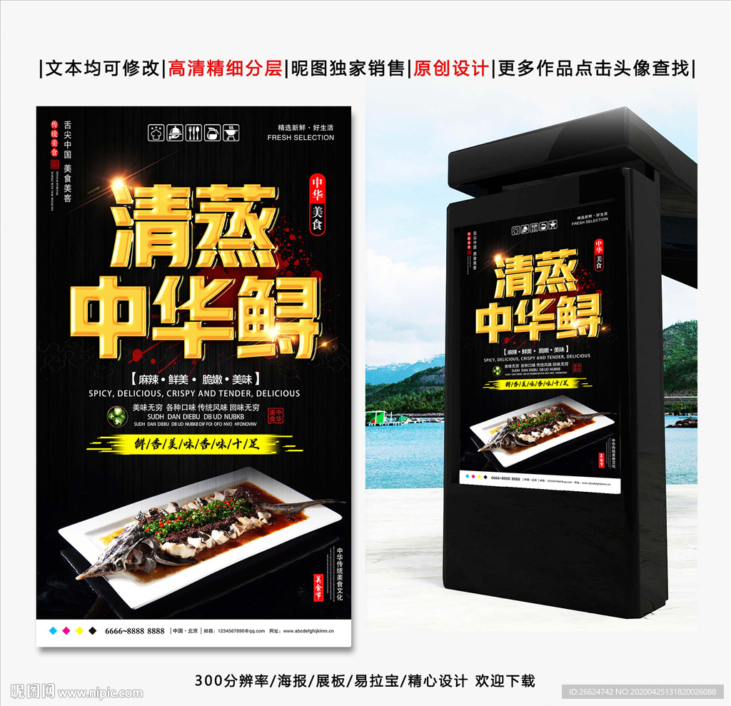清蒸中华鲟