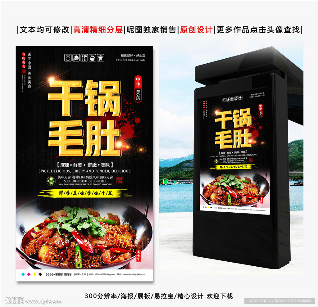 干锅毛肚