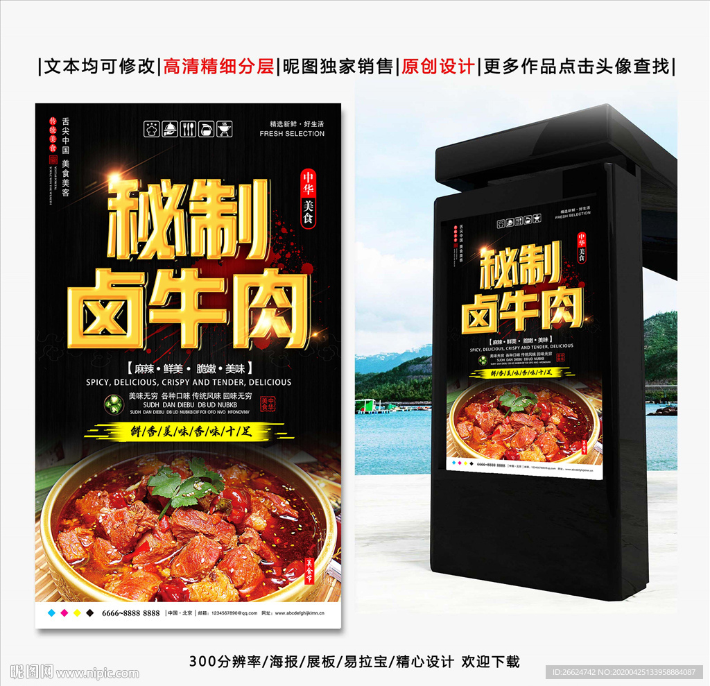 卤牛肉