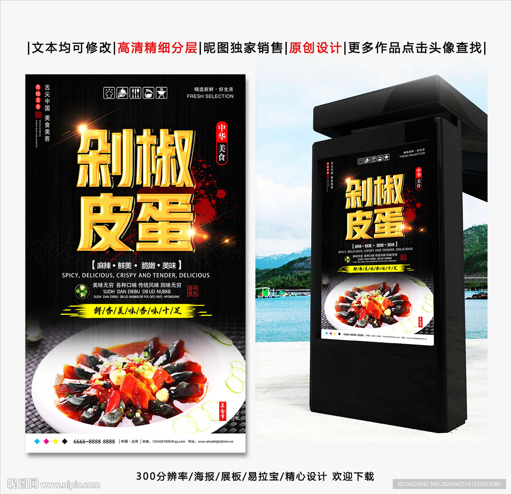 皮蛋