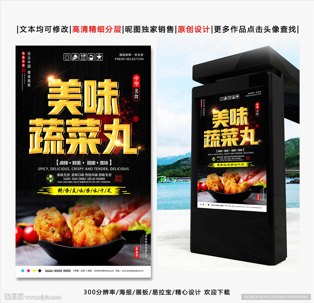 素丸子