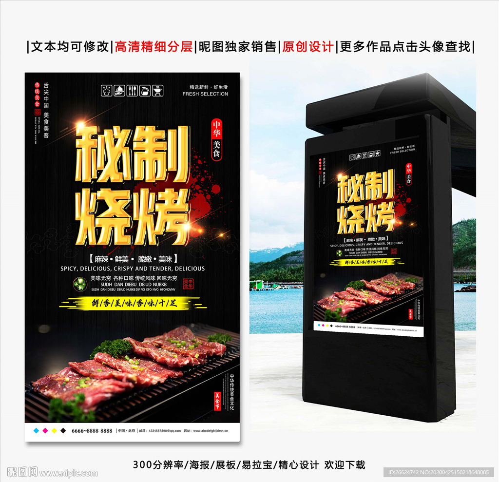 秘制烧烤