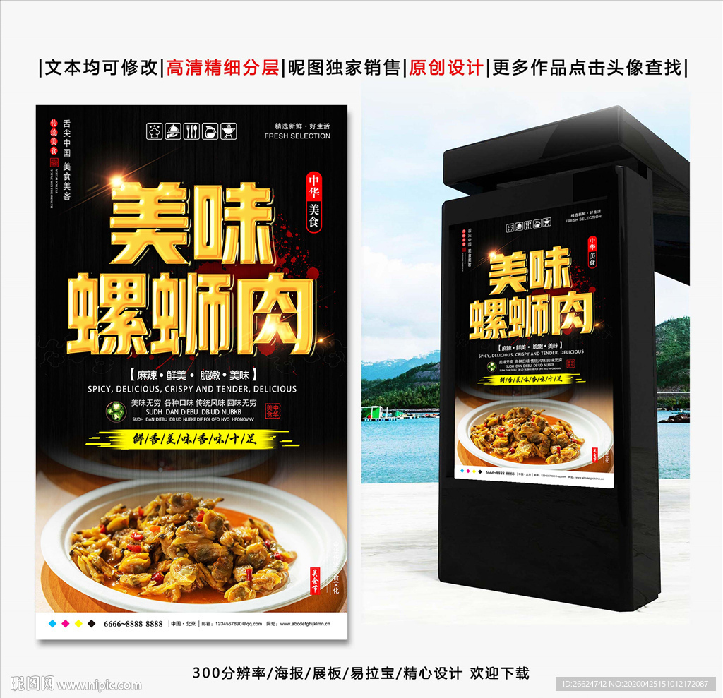 螺蛳