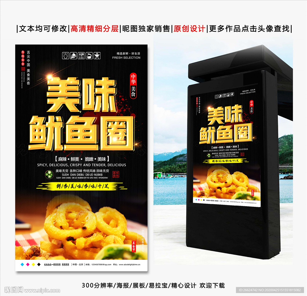 鱿鱼圈