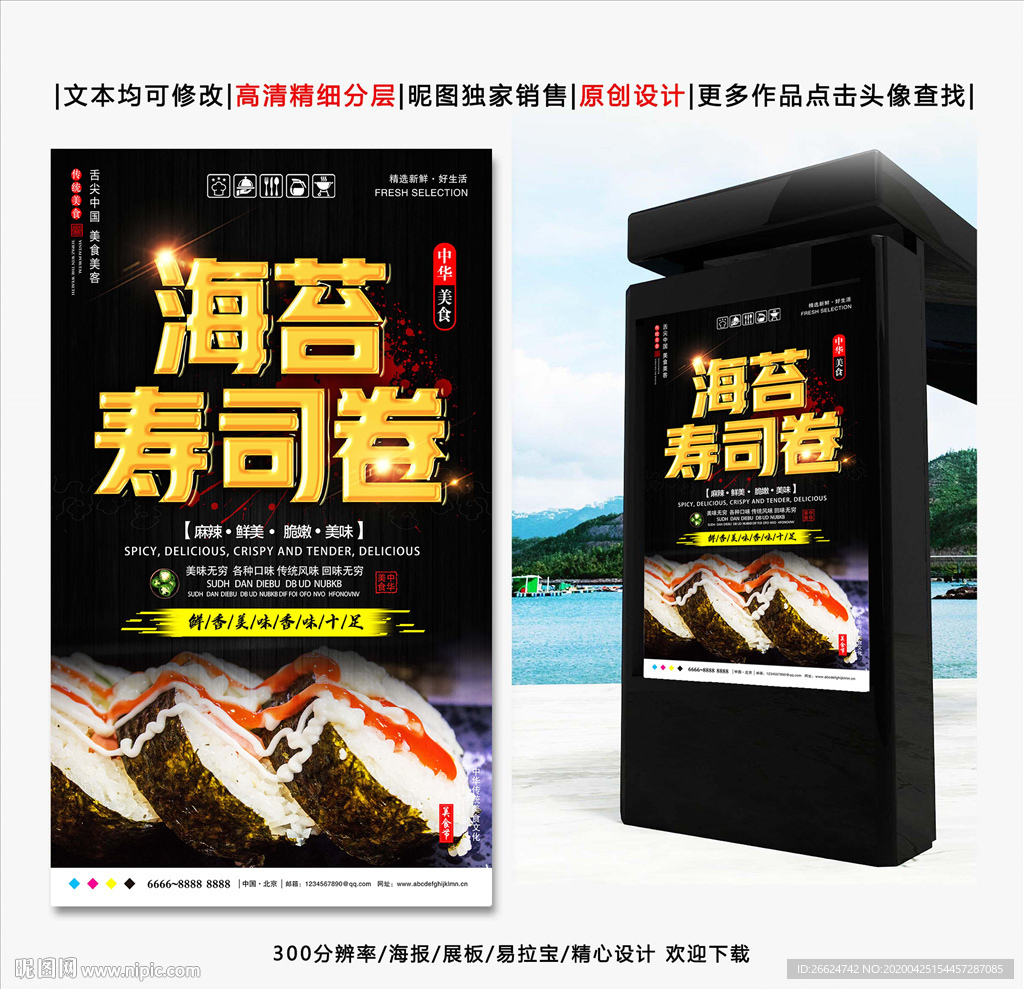 海苔寿司
