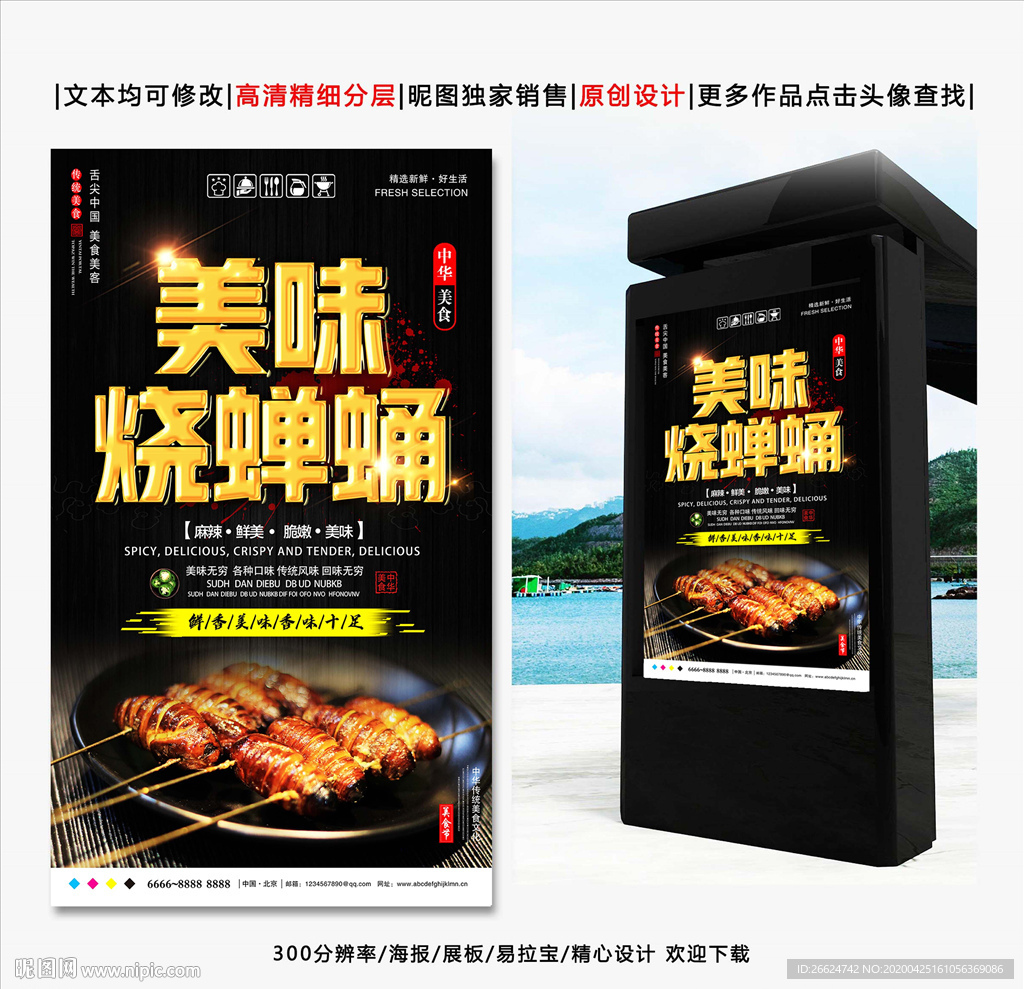 烤蚕蛹