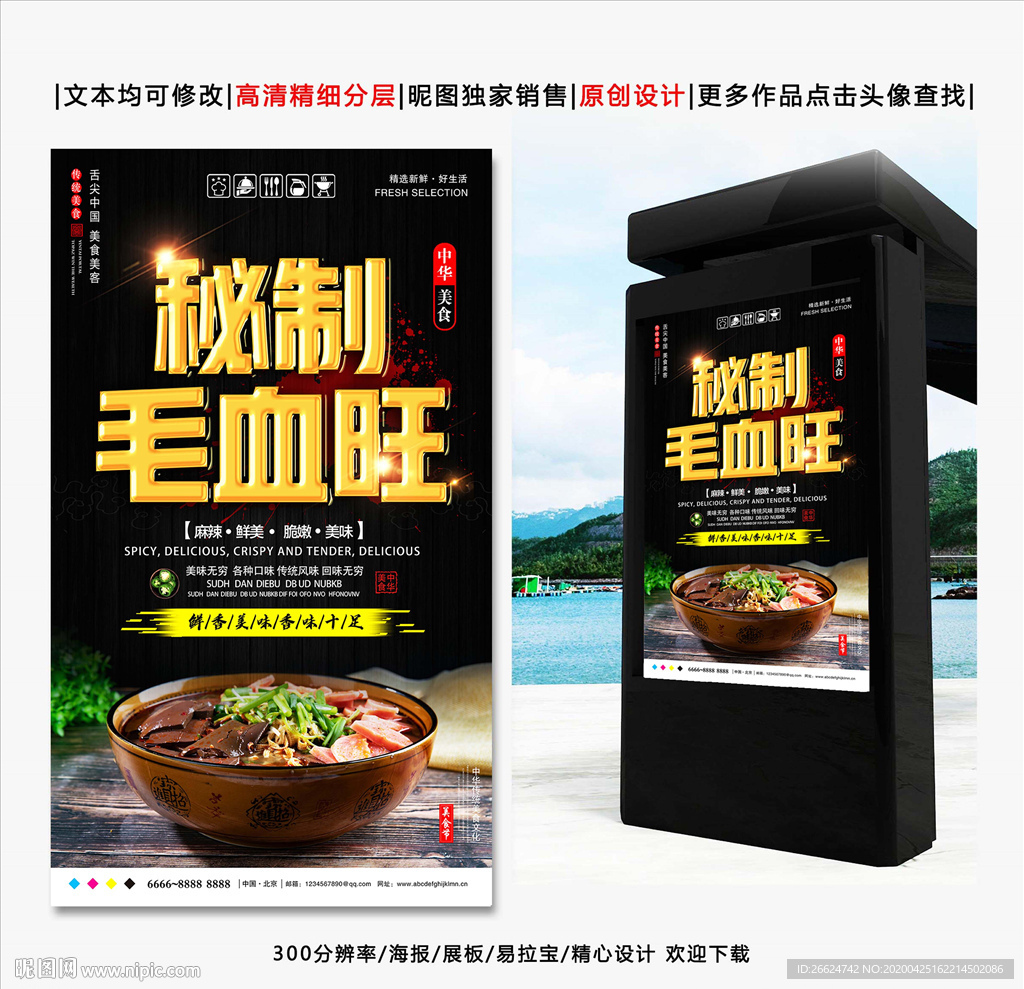 毛血旺