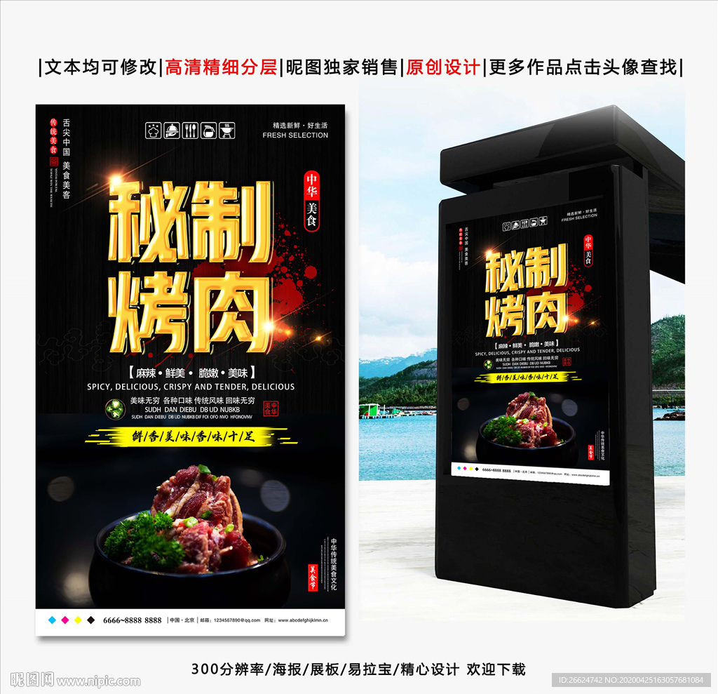 烤肉