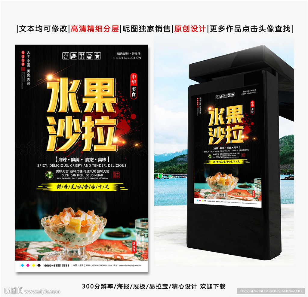水果沙拉
