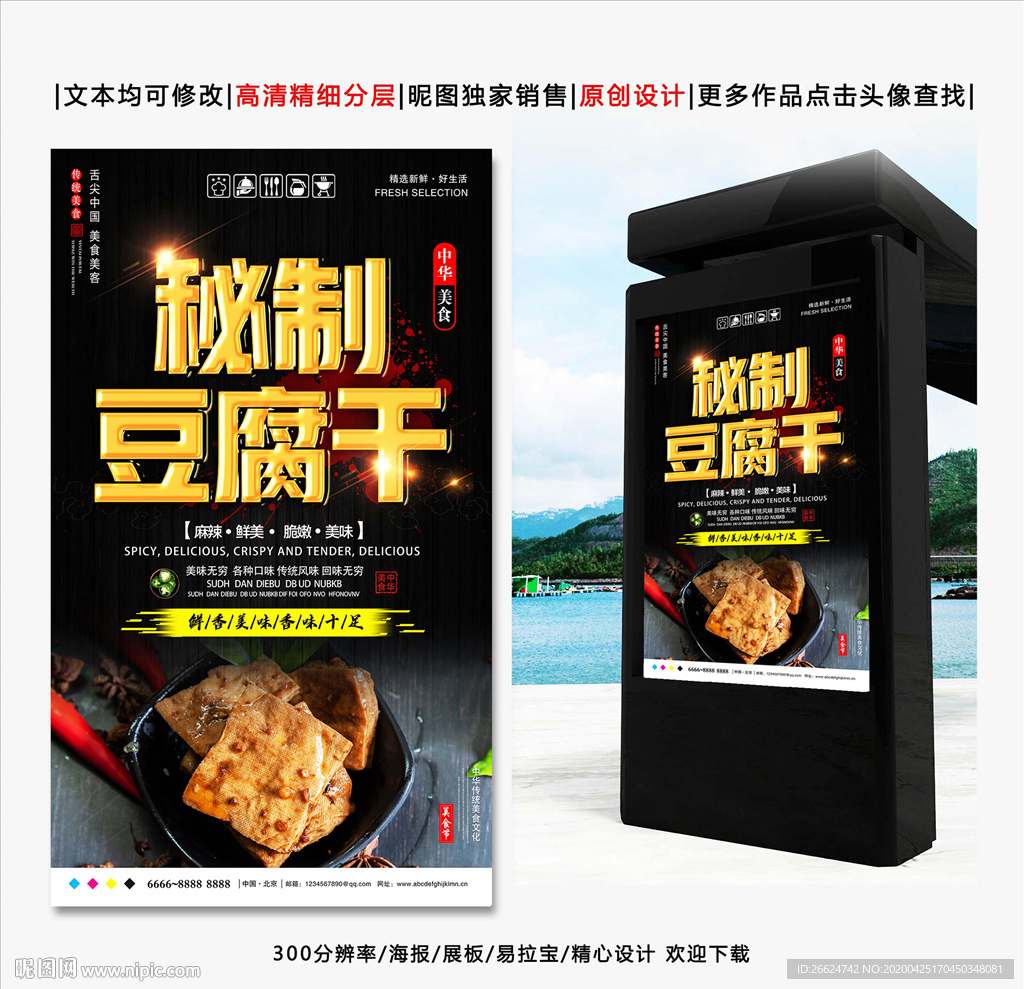 豆腐干
