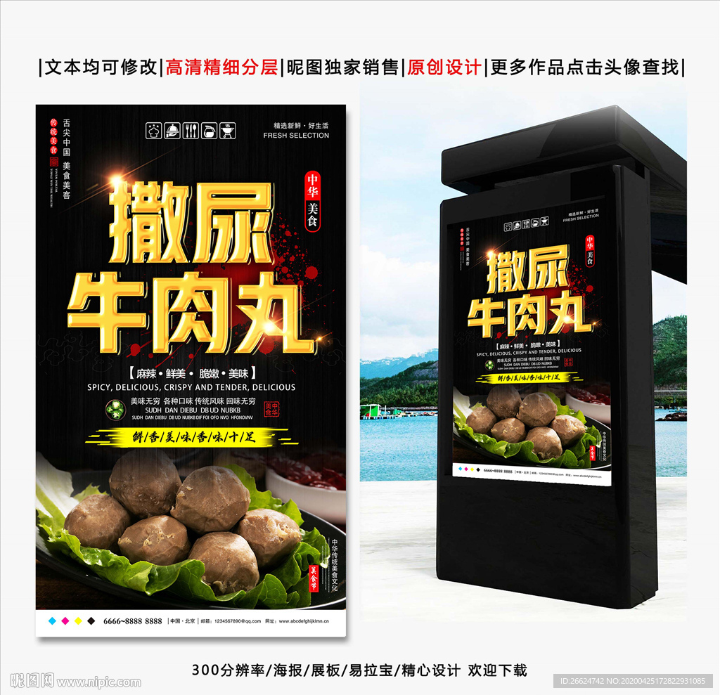 撒尿牛肉丸