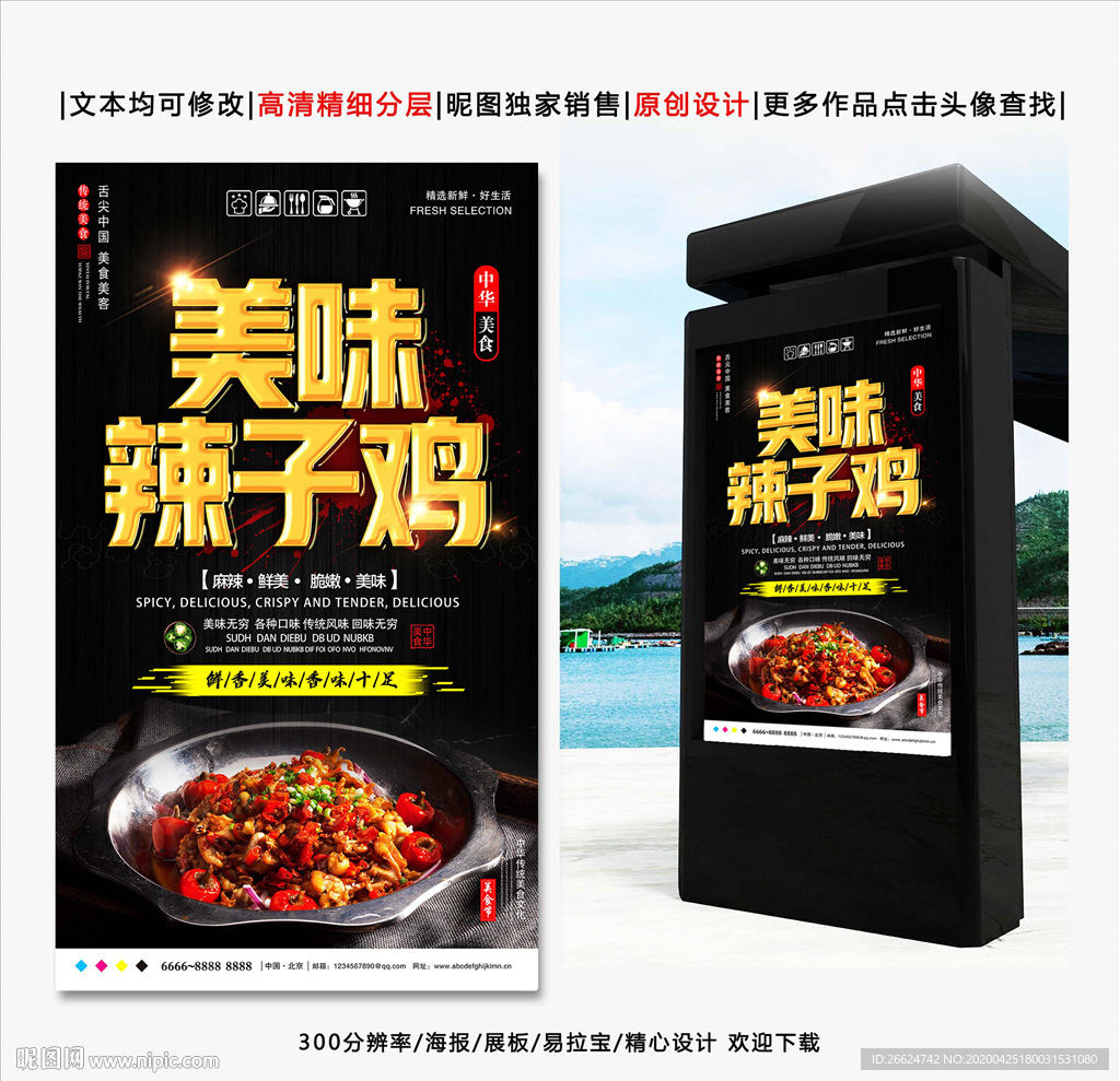 辣子鸡
