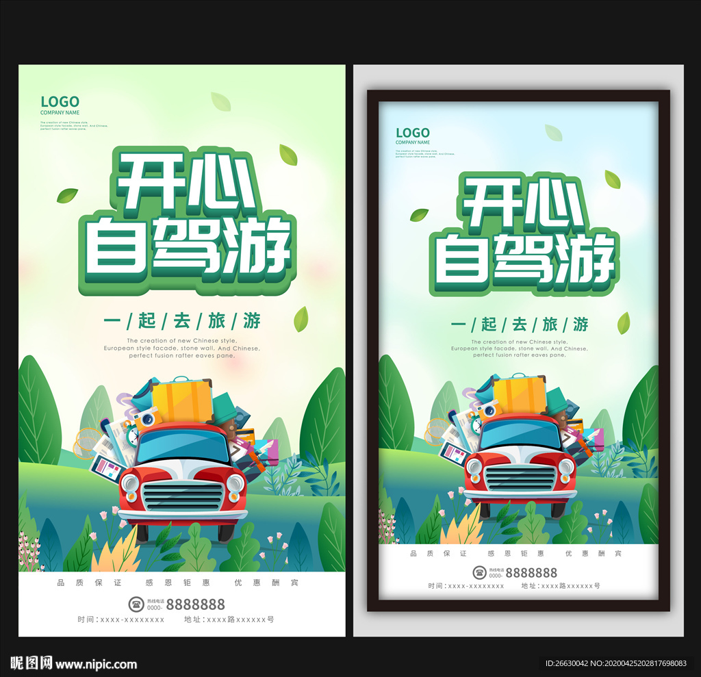 自驾游