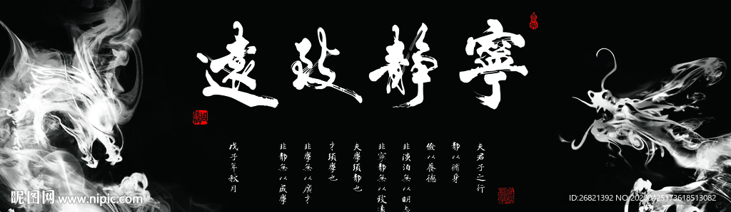 宁静致远