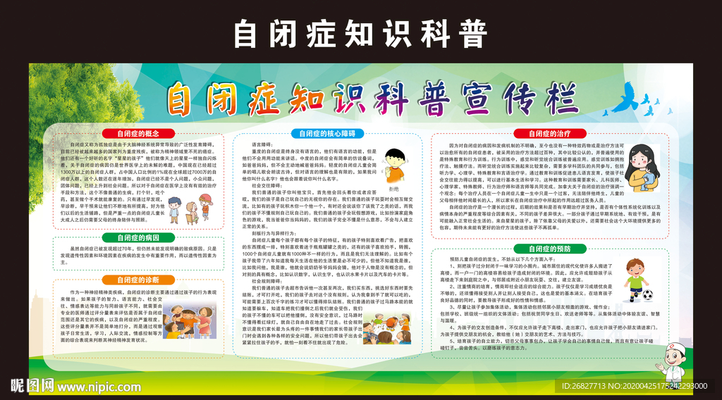 自闭症