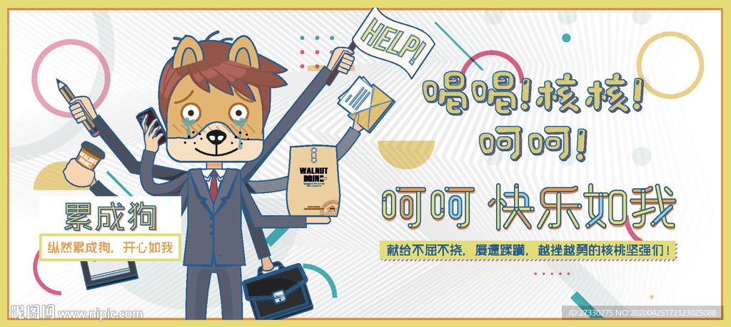 卡通时尚商务狗海报设计