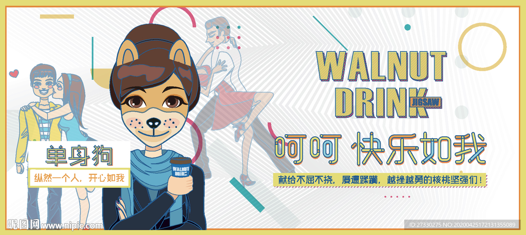 卡通时尚单身狗海报设计