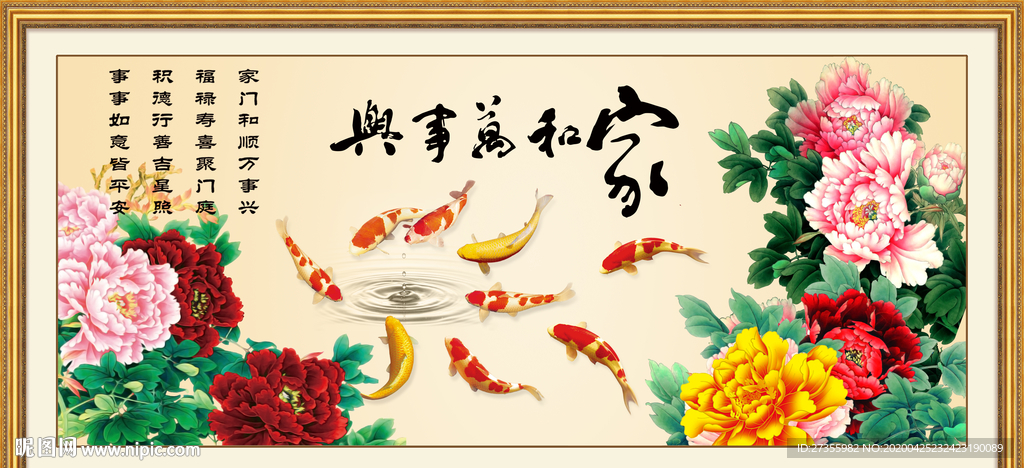家和万事兴