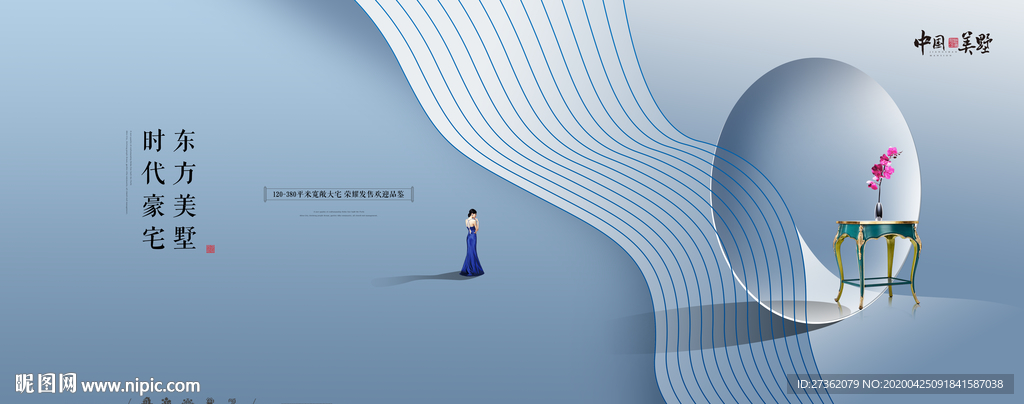 新中式地产广告