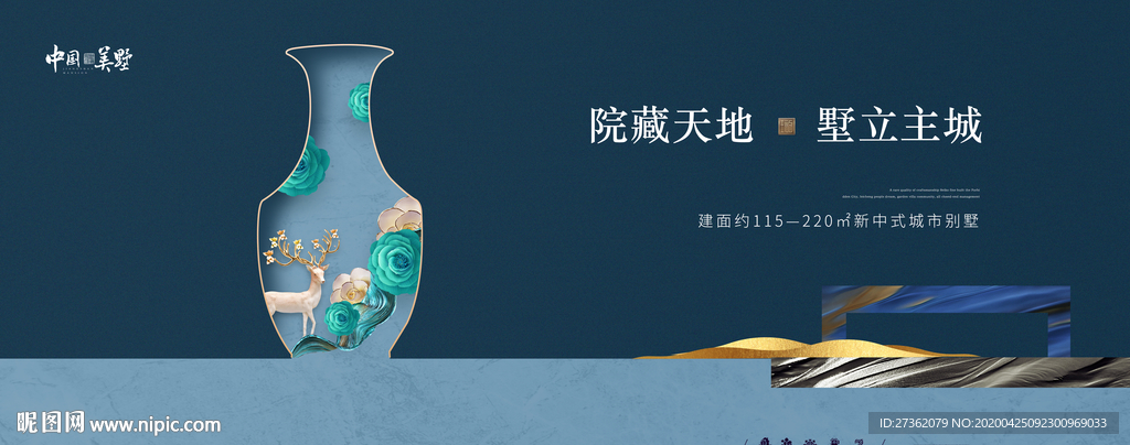 新中式地产广告