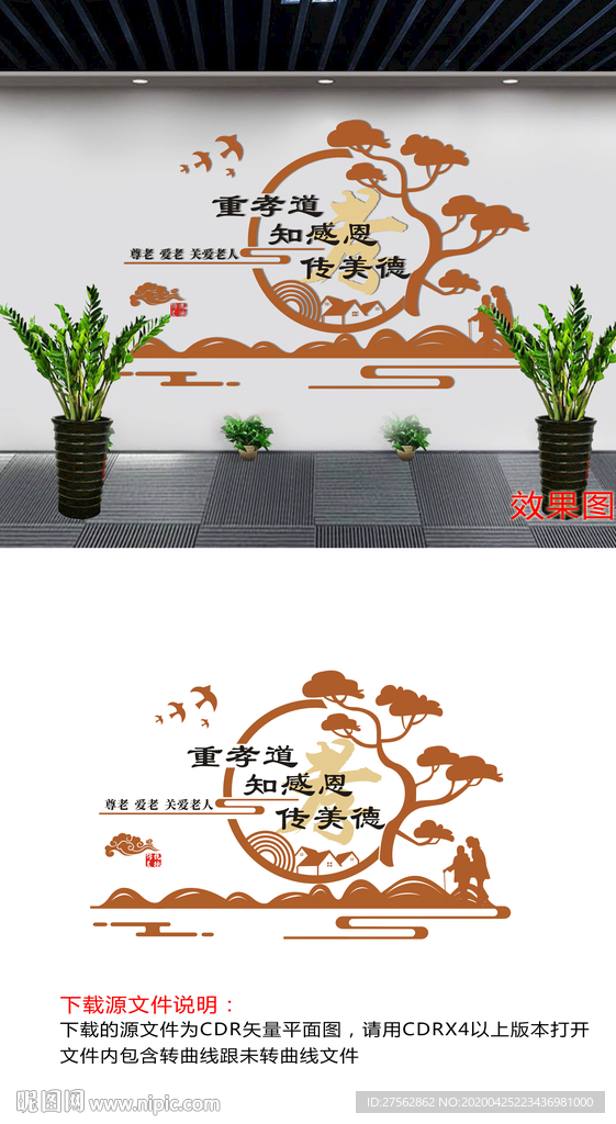 百善孝为先