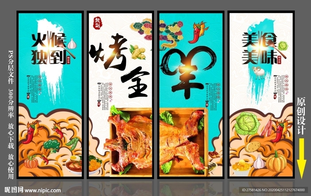 烤全羊