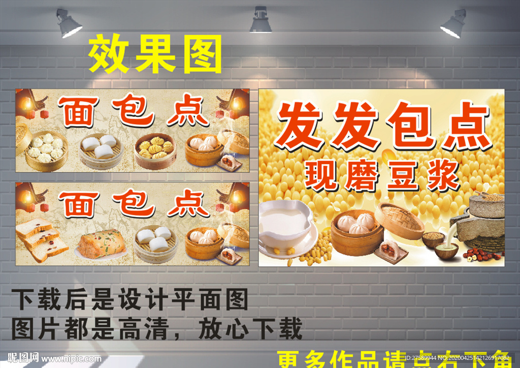 豆浆包子