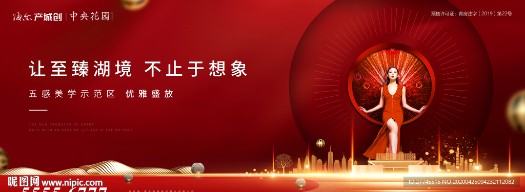 地产样板间开发