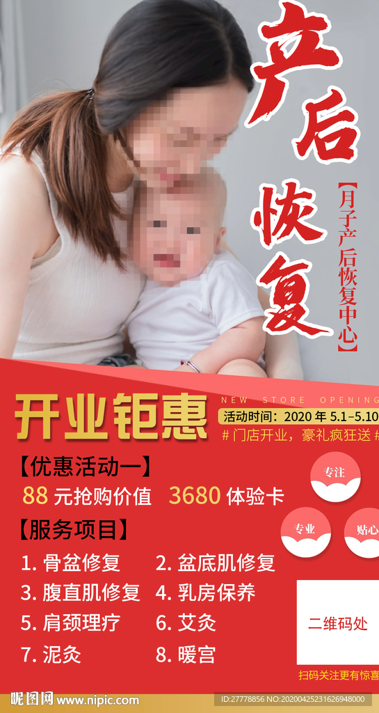 产后恢复