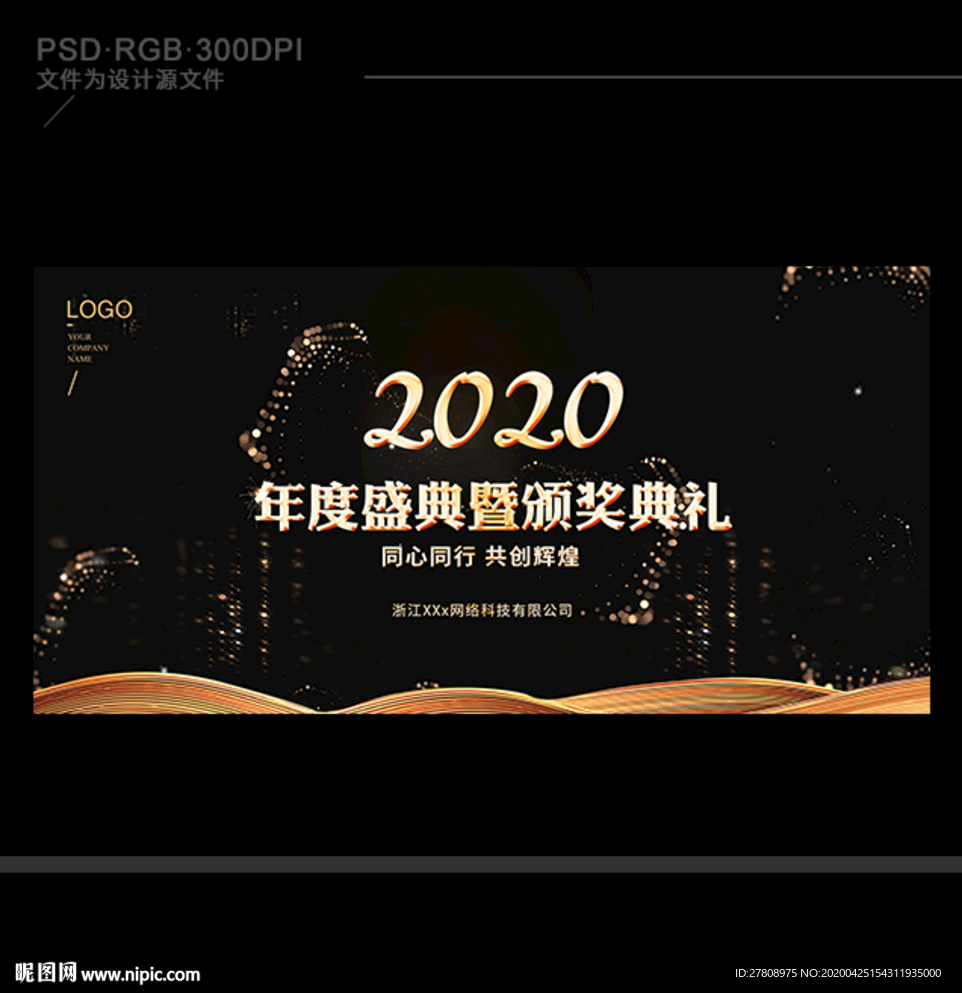 黑金大气会议背景