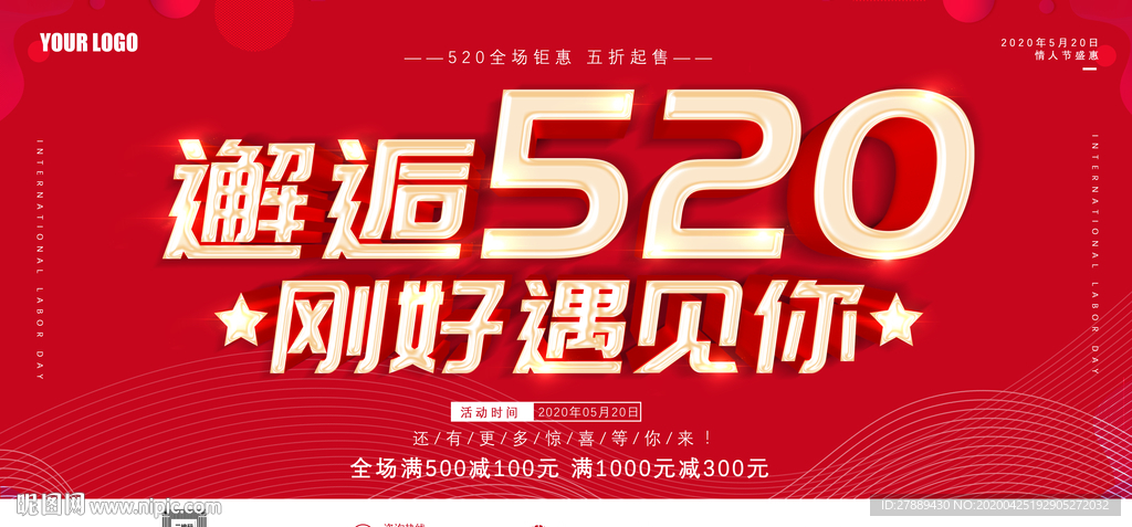 520海报