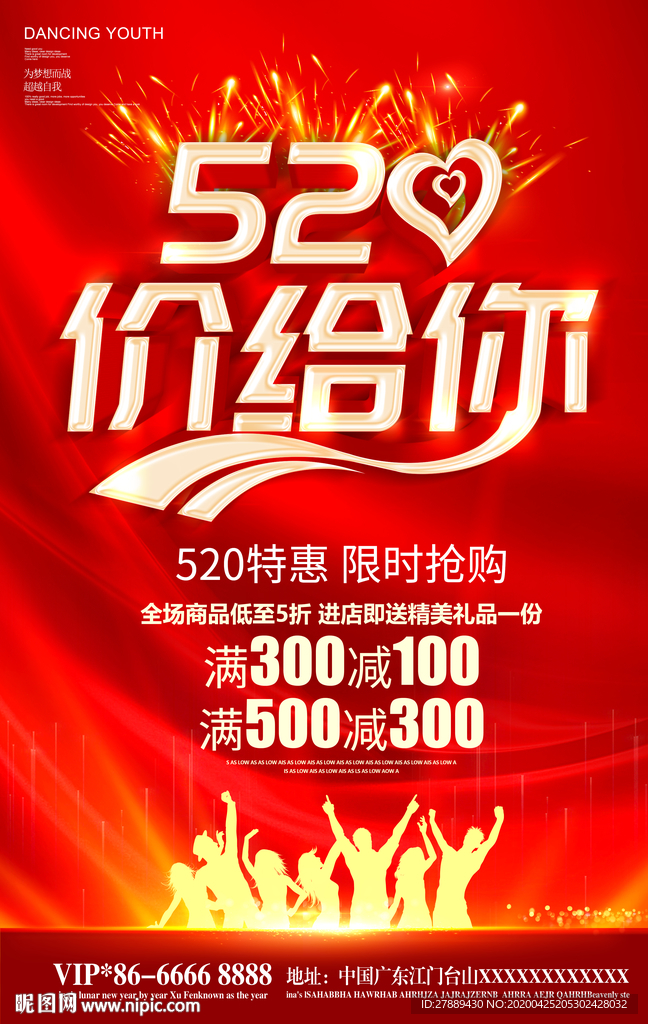 520海报
