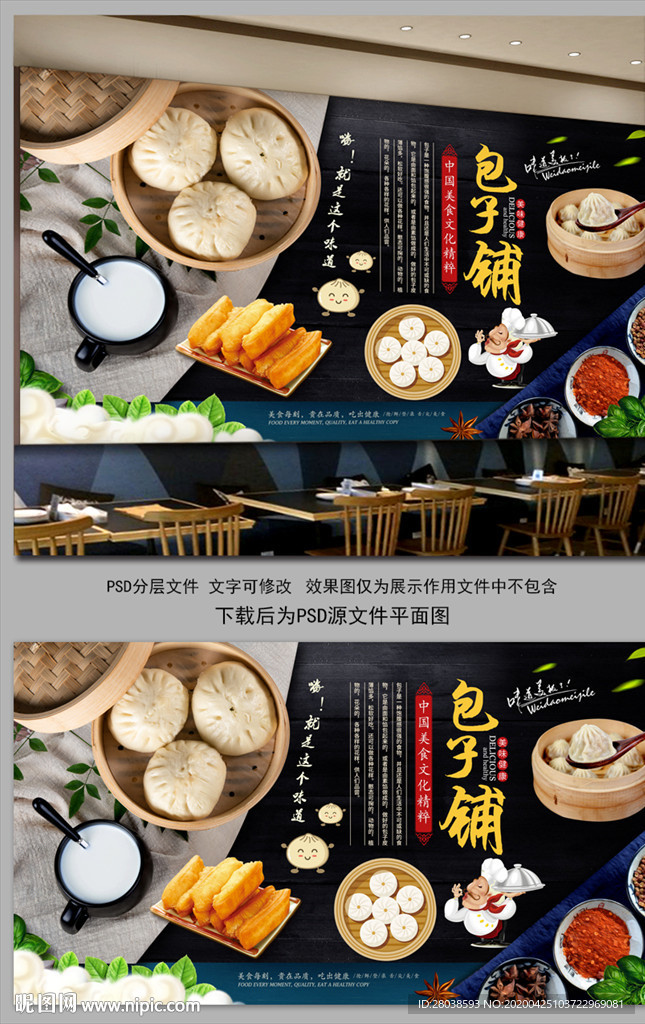 包子铺背景墙