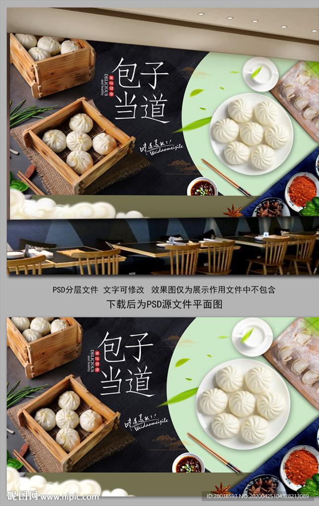 包子背景墙