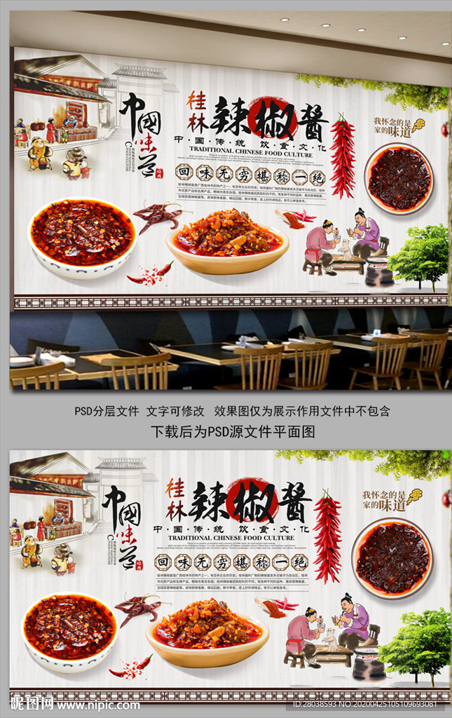 辣椒酱背景墙