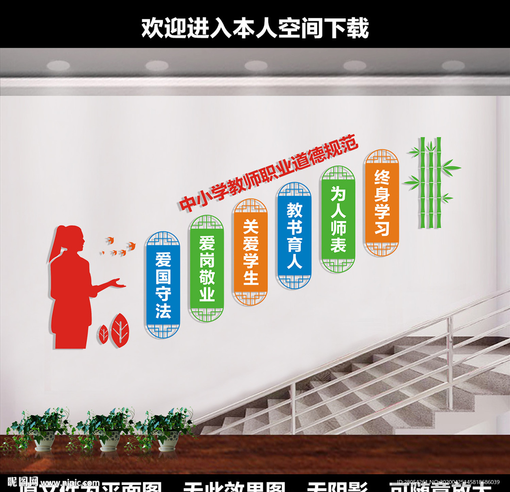 校园教师文化展板