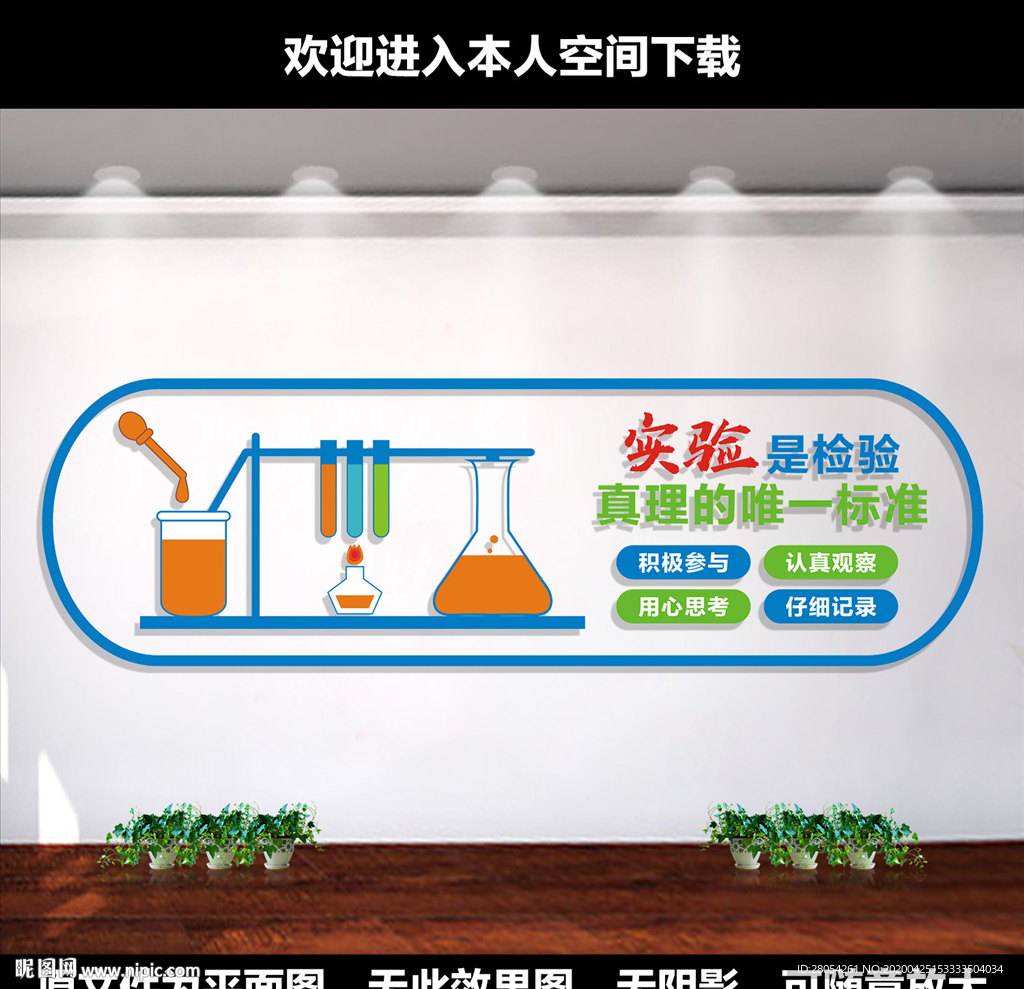 实验室文化墙