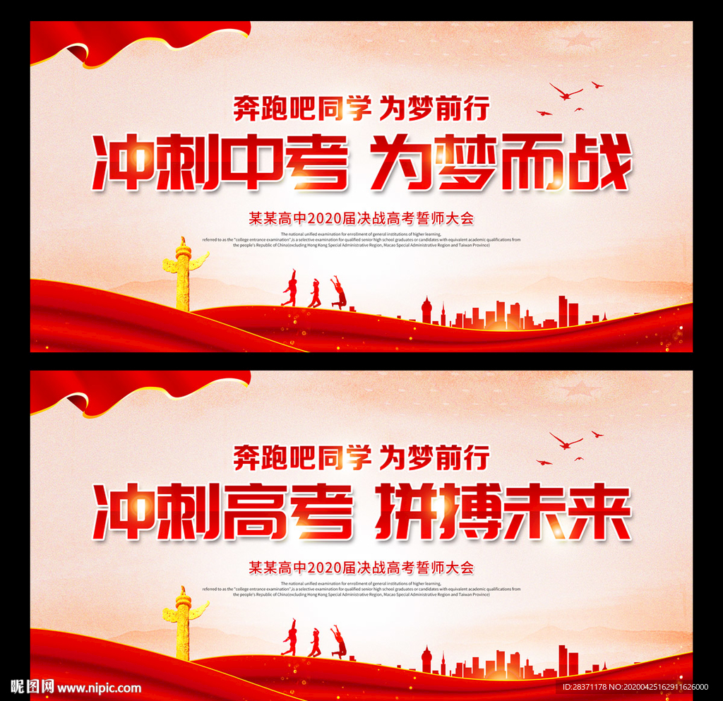 冲刺中高考