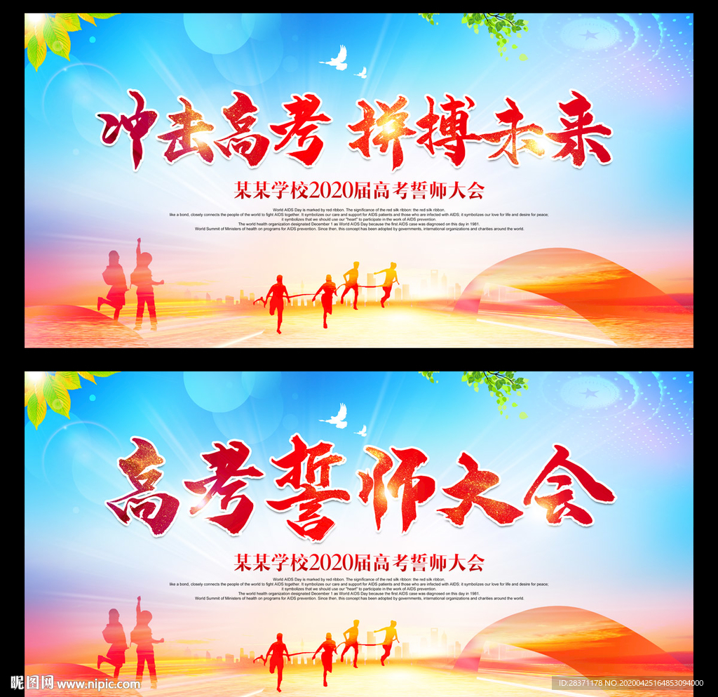 高考誓师大会