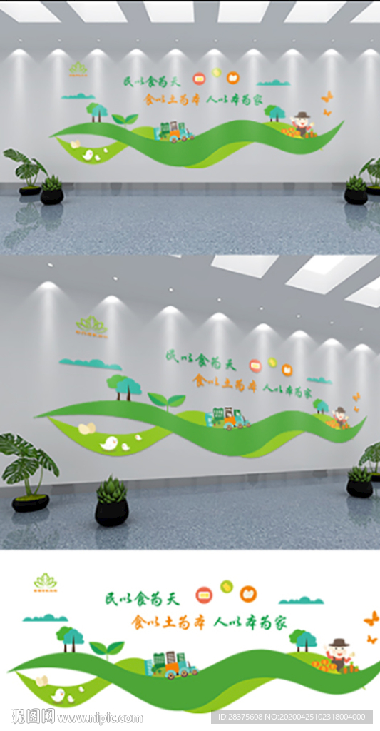 农产品公司文化墙