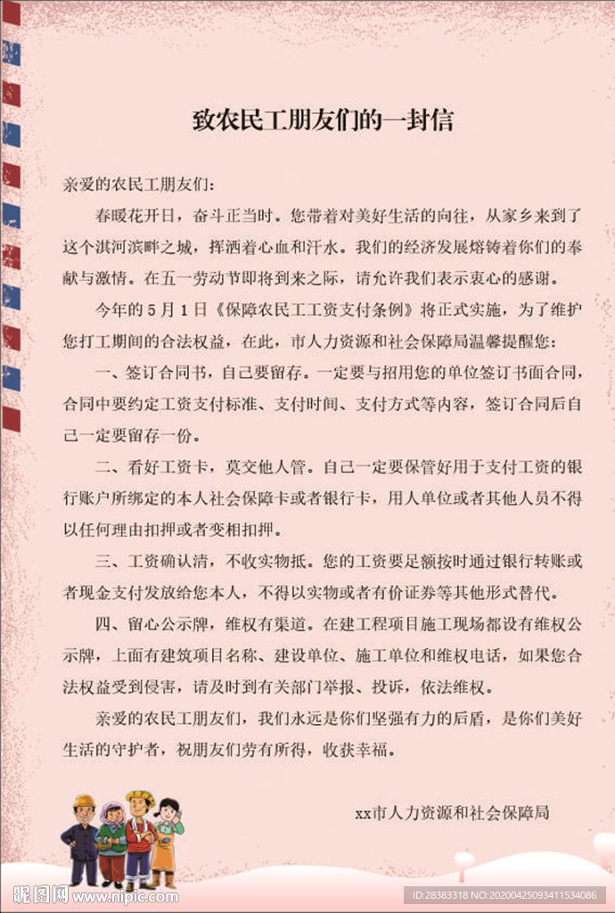 一封信