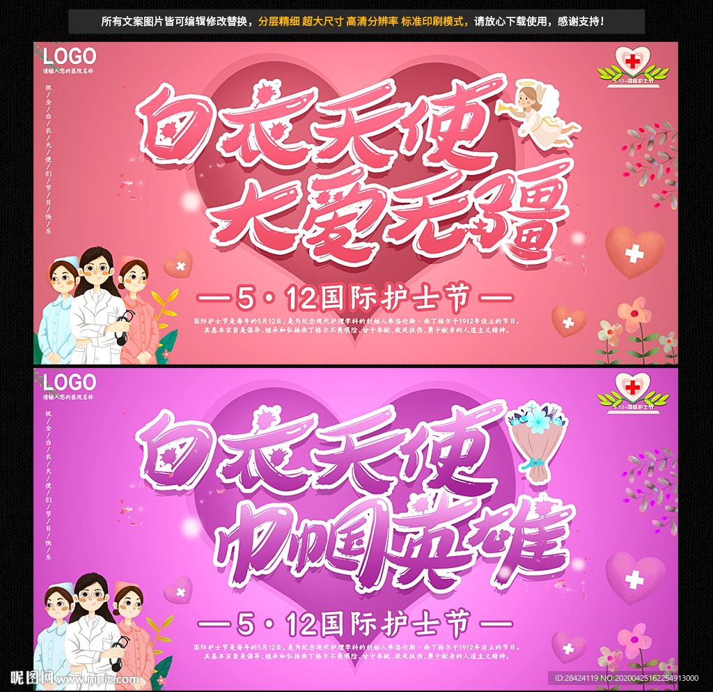 护士节