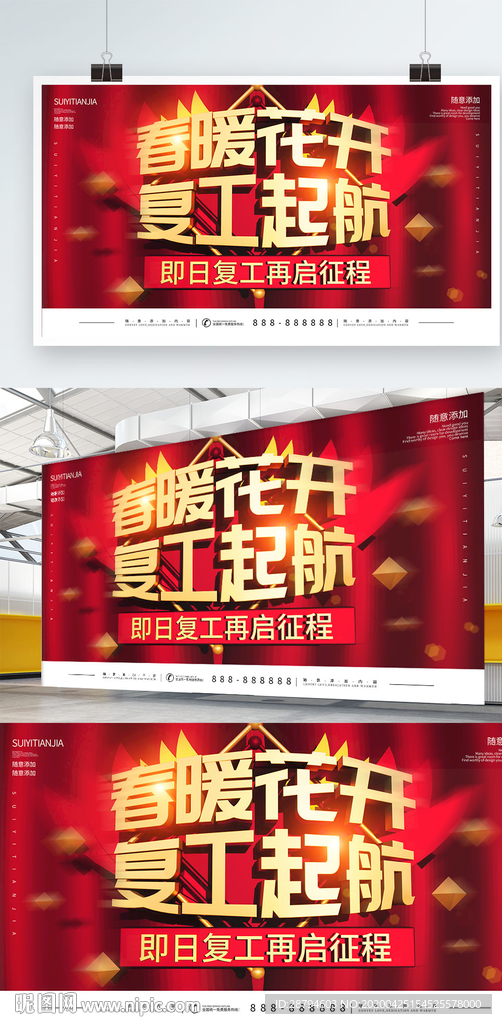 春暖花开复工海报